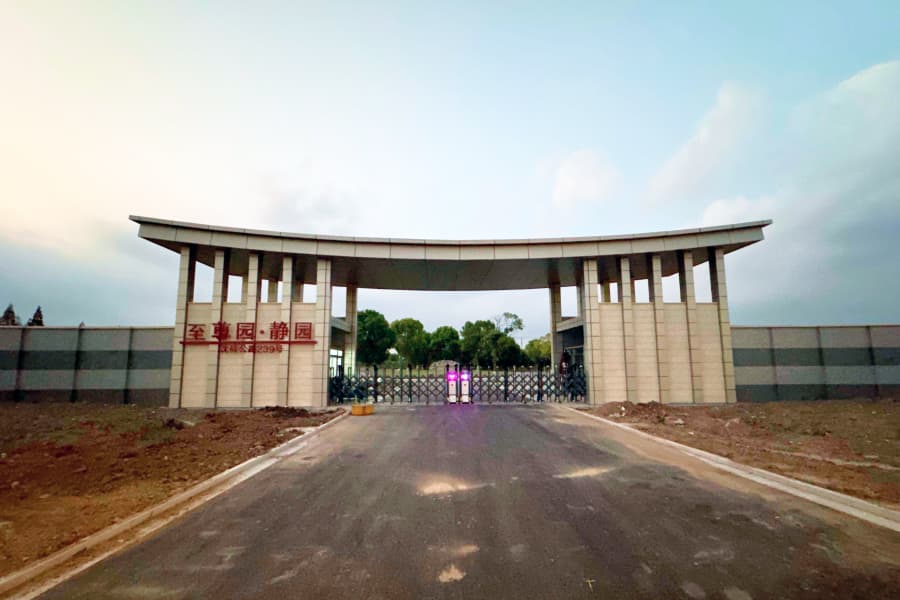 园区大门图